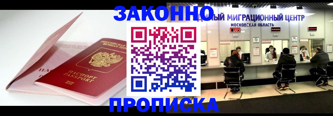 прописка иностранных граждан в Могочи