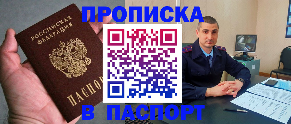 прописка ребенка в Могочи